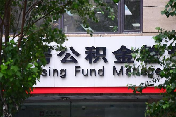 沧州个人住房公积金如何取出（个人住房公积金如何取出来）