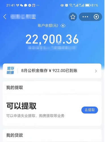 沧州公积金封存代取（封存公积金代办）